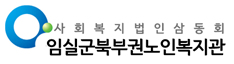 임실군북부권노인복지관 로고