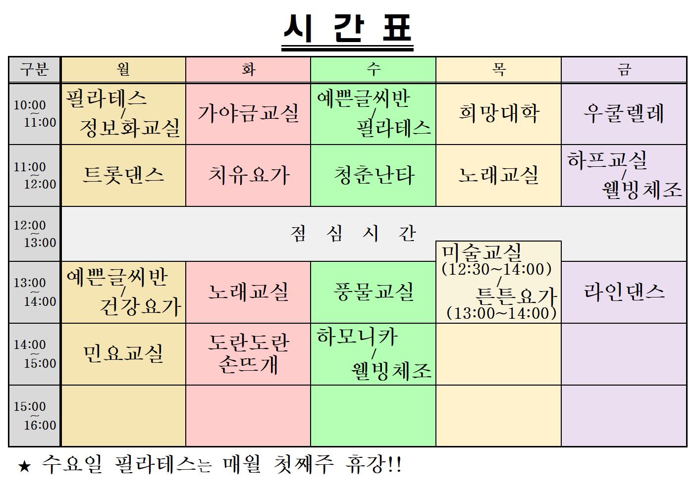 프로그램 시간표